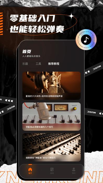 音乐键盘app下载,音乐键盘,音乐app,乐器app