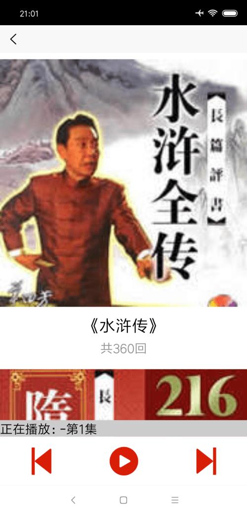 木离免费评书app下载,木离免费评书,评书app,听书app