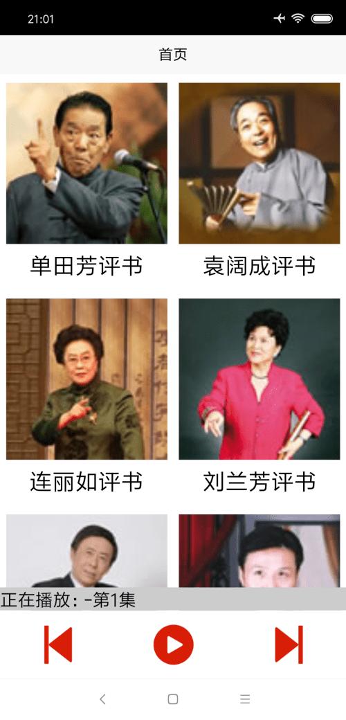 木离免费评书app下载,木离免费评书,评书app,听书app