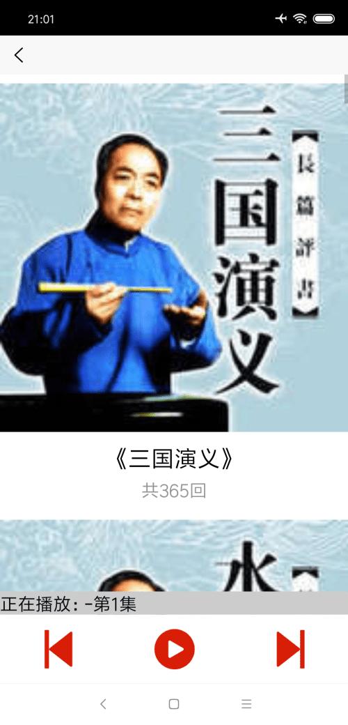 木离免费评书app下载,木离免费评书,评书app,听书app