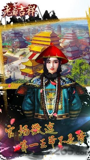 老爷吉祥九游版下载,老爷吉祥,扮演手游,宫斗手游