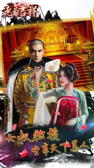 老爷吉祥九游版下载,老爷吉祥,扮演手游,宫斗手游