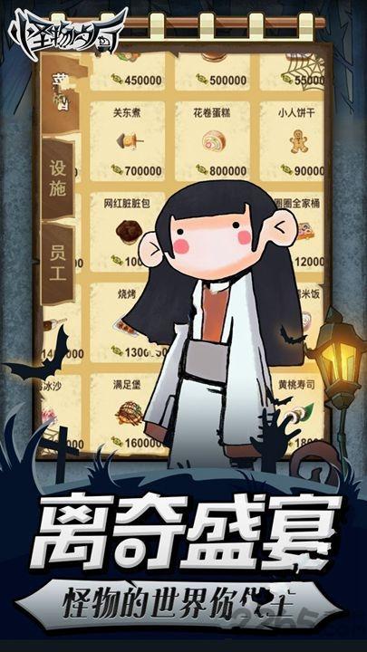 怪物餐厅无限金币破解版下载,怪物餐厅,经营游戏,餐厅游戏