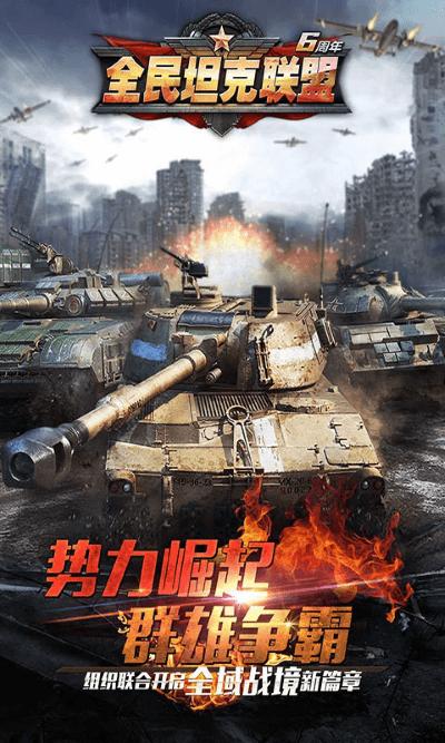 全民坦克联盟百度多酷版下载,全民坦克联盟,坦克手游,策略手游,百度手游