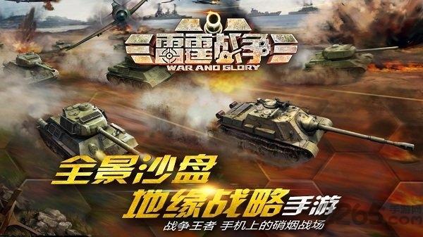 雷霆战争腾讯版下载,雷霆战争,腾讯手游,战争手游,射击手游