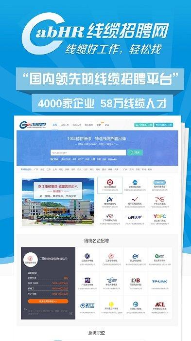 线缆招聘网最新招工下载,线缆招聘网,招聘app