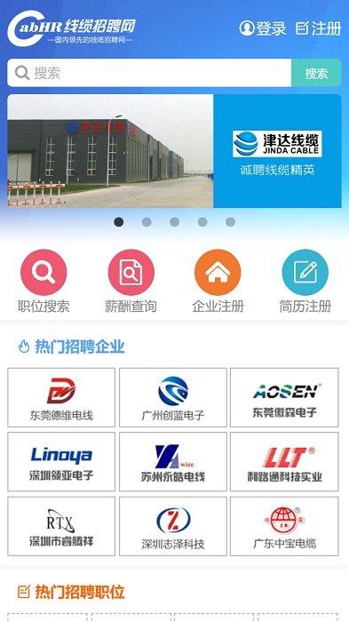 线缆招聘网最新招工下载,线缆招聘网,招聘app