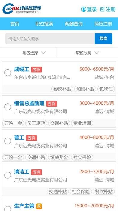 线缆招聘网最新招工下载,线缆招聘网,招聘app