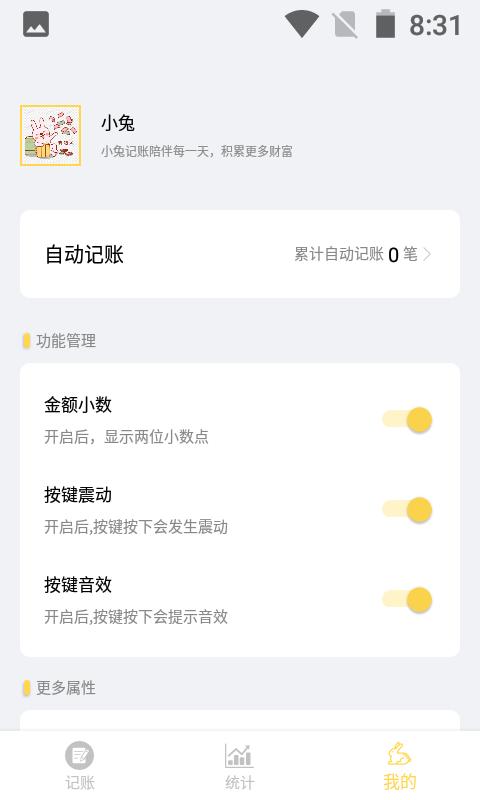 小兔记账app下载,小兔记账,记账app,记录app
