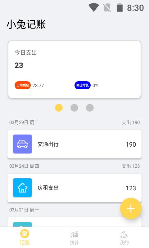 小兔记账app下载,小兔记账,记账app,记录app
