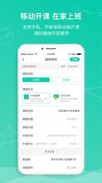 笔声课堂老师版下载,笔声课堂,教育app,学习app