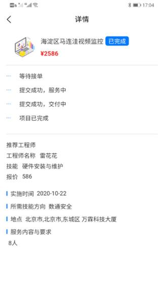 犀牛小哥平台下载,犀牛小哥,办公app,工作app