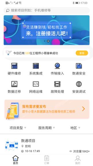 犀牛小哥平台下载,犀牛小哥,办公app,工作app