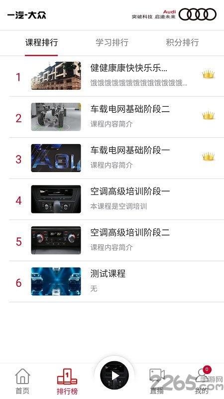 audi在线培训官方版下载,audi在线培训,培训app,汽车app