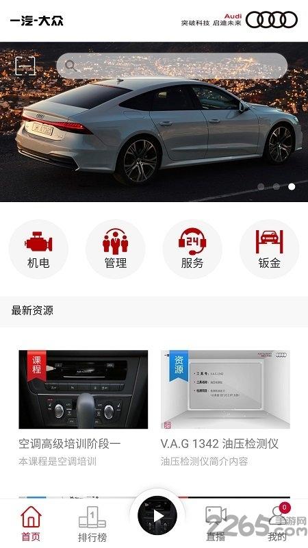 audi在线培训官方版下载,audi在线培训,培训app,汽车app