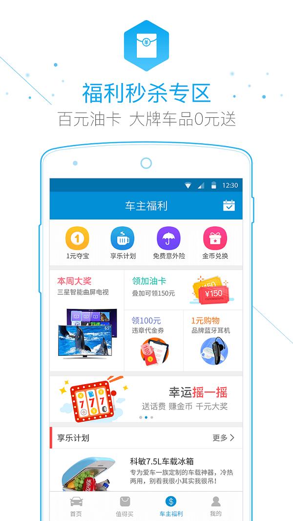 车主无忧查违章手机版下载,无忧查违章,违章查询app,汽车app