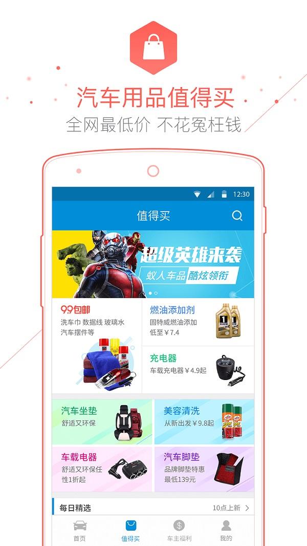 车主无忧查违章手机版下载,无忧查违章,违章查询app,汽车app