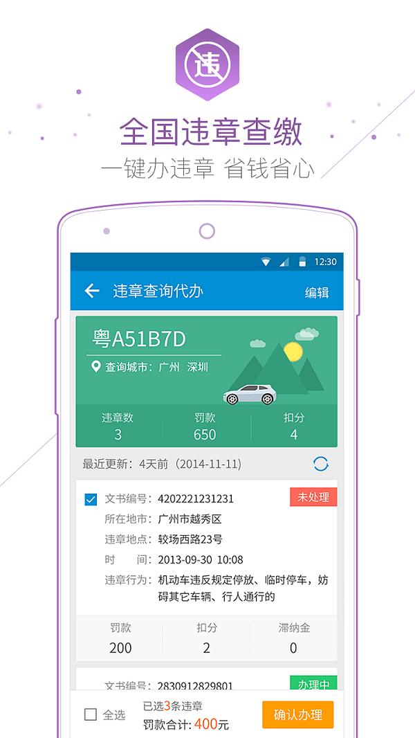 车主无忧查违章手机版下载,无忧查违章,违章查询app,汽车app