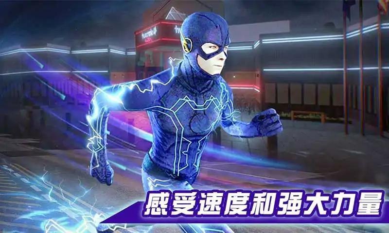 闪电侠拯救城市官方版下载,闪电侠拯救城市,冒险动作游戏,城市战斗游戏