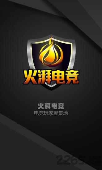 火湃电竞app下载,火湃电竞,电竞app
