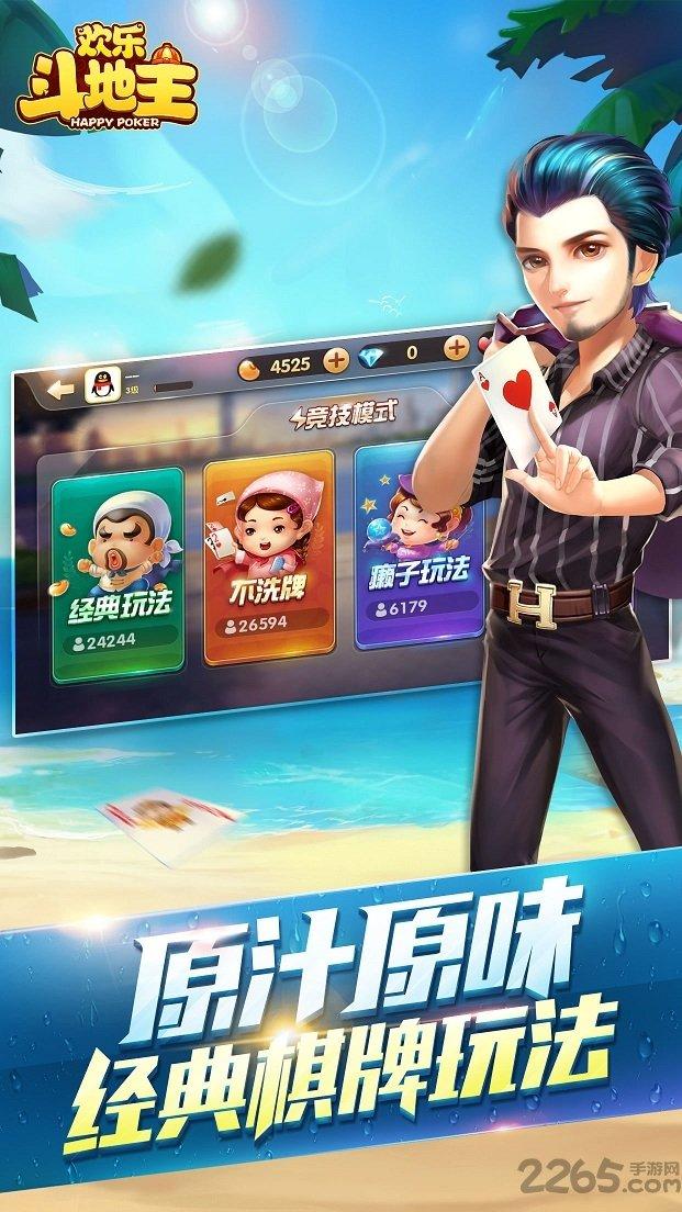 手机百度欢乐斗地主超强版下载,欢乐斗地主,斗地主,扑克手游,棋牌手游,百度手游