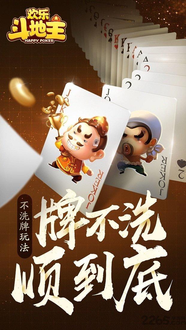 手机百度欢乐斗地主超强版下载,欢乐斗地主,斗地主,扑克手游,棋牌手游,百度手游