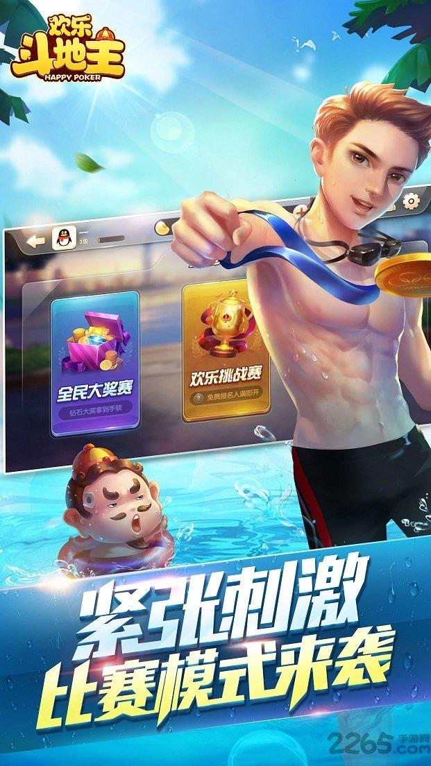 手机百度欢乐斗地主超强版下载,欢乐斗地主,斗地主,扑克手游,棋牌手游,百度手游
