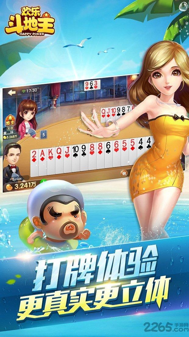 手机百度欢乐斗地主超强版下载,欢乐斗地主,斗地主,扑克手游,棋牌手游,百度手游