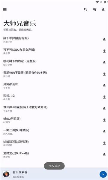 大师兄音乐app下载,大师兄音乐,免费听歌app,免费音乐app
