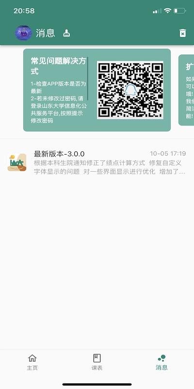 i山大最新版下载,i山大,校园服务app,校园工具app