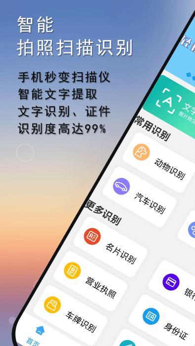 扫描王扫描识别软件下载,扫描王扫描识别,扫描app,识别app