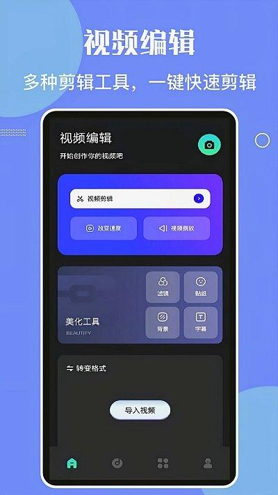 王牌视频编辑app下载,王牌视频编辑,编辑app