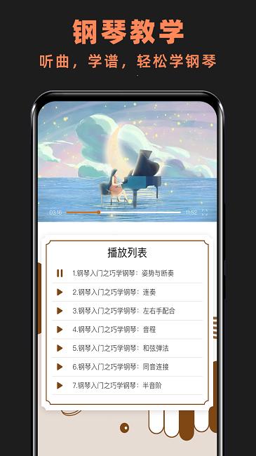 玩美钢琴键盘最新版下载,玩美钢琴键盘,练琴app