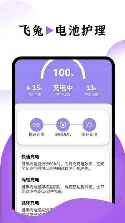 飞兔电池护理软件下载,飞兔电池护理,电池app