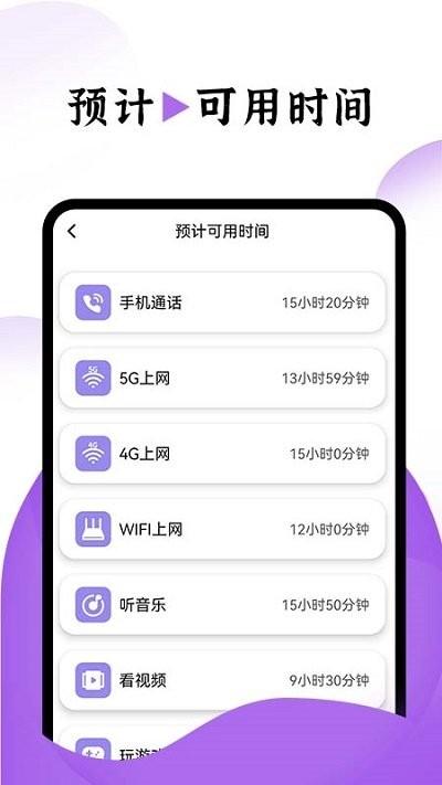 飞兔电池护理软件下载,飞兔电池护理,电池app