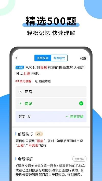 科目一技巧app下载,科目一技巧,考试app,驾考app