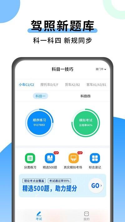 科目一技巧app下载,科目一技巧,考试app,驾考app