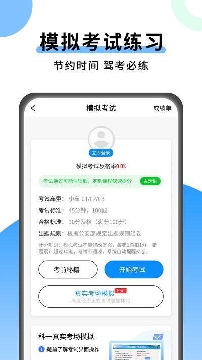 科目一技巧app下载,科目一技巧,考试app,驾考app