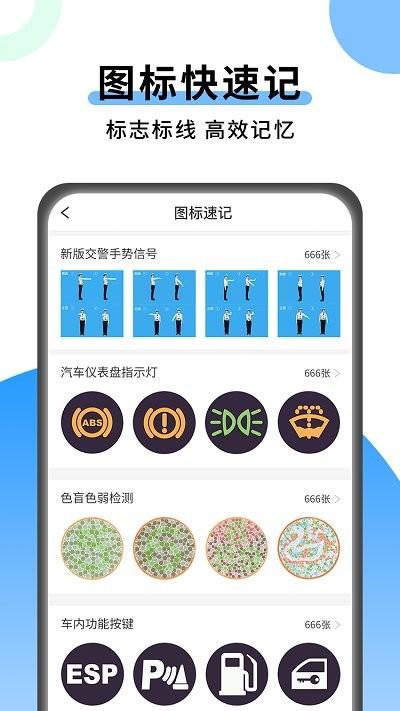 科目一技巧app下载,科目一技巧,考试app,驾考app