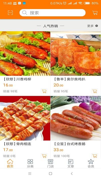 雄厚客户端(雄厚餐饮配送)下载,雄厚,餐饮app,配送app