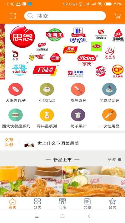 雄厚客户端(雄厚餐饮配送)下载,雄厚,餐饮app,配送app