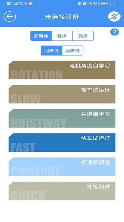 新电梯专家手机版下载,新电梯专家,电梯app