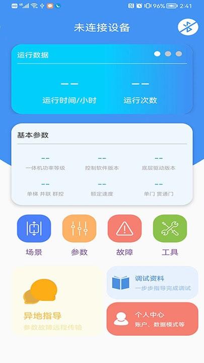 新电梯专家手机版下载,新电梯专家,电梯app