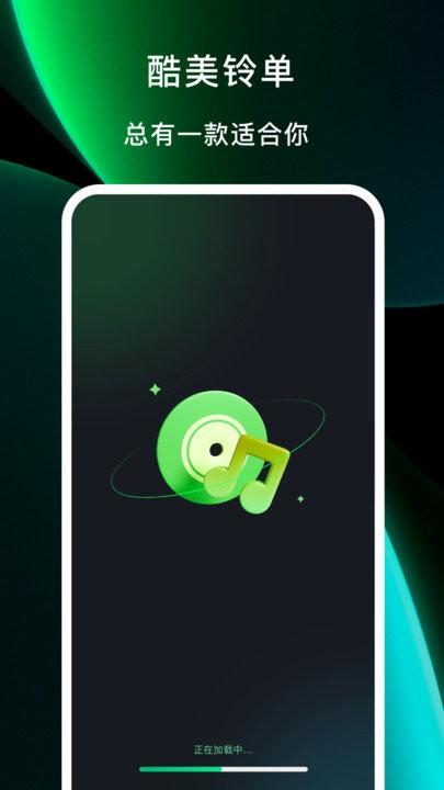 酷美铃声软件下载,酷美铃声,铃声app