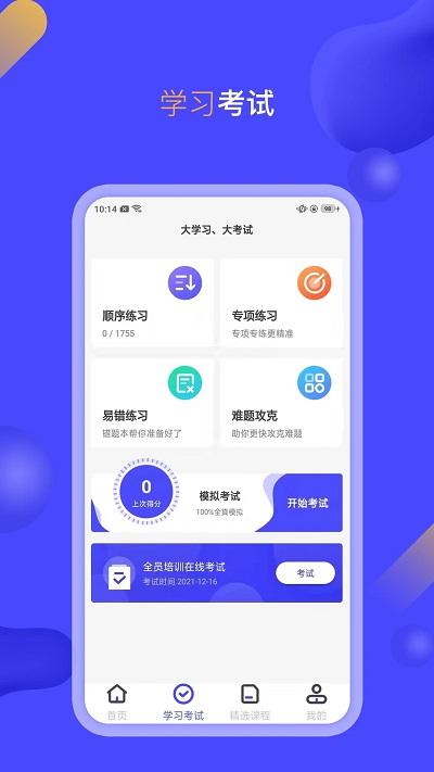 企业培训考试系统官方版下载,企业培训考试系统,培训app,考证app