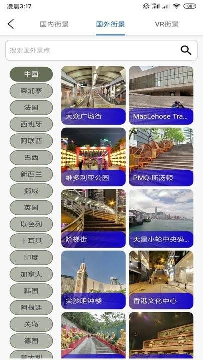 天眼3d互动地图街景最新版下载,天眼3d互动地图街景,街景app
