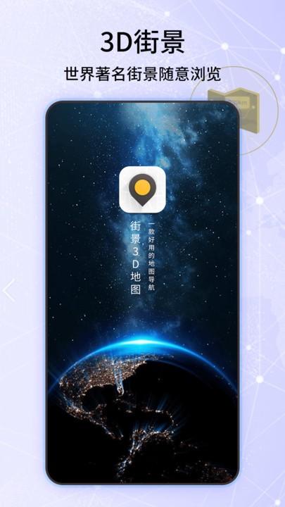 经纬3d世界街景地图官方版下载,经纬3d世界街景地图,街景app,地图app