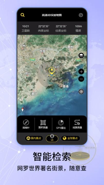 经纬3d世界街景地图官方版下载,经纬3d世界街景地图,街景app,地图app