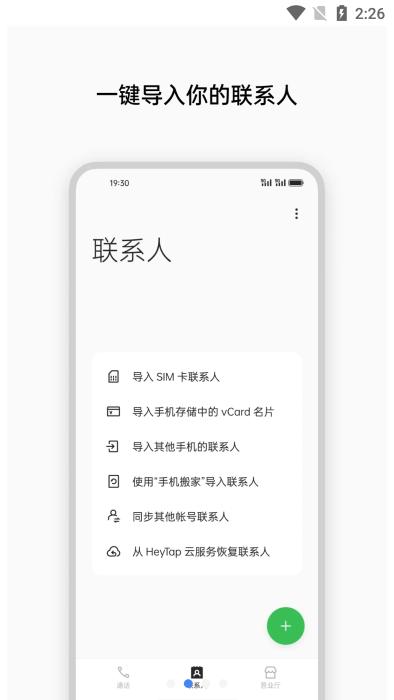 oppo电话本app(contacts)下载,电话本,电话app