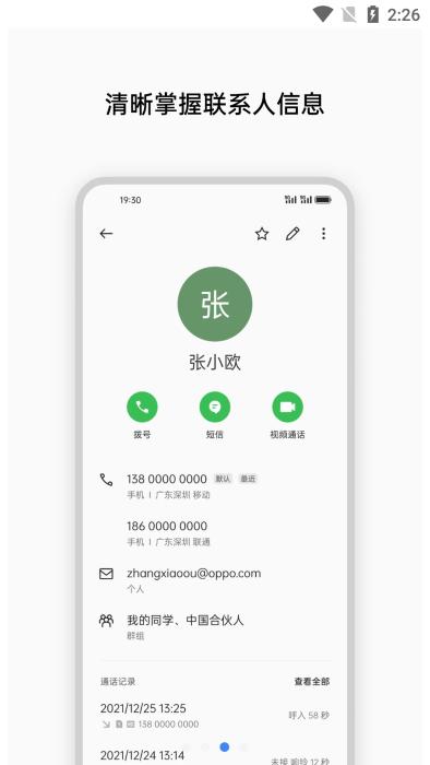 oppo电话本app(contacts)下载,电话本,电话app